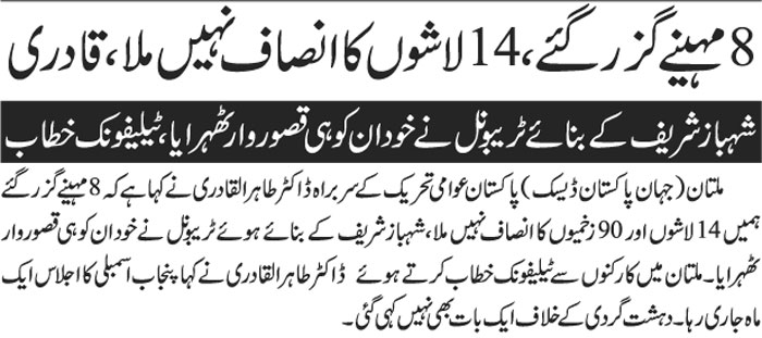 Minhaj-ul-Quran  Print Media CoverageDAILY JAHAN E PAKISTAN PAGE 6